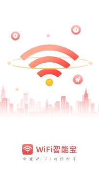 WiFi智能宝app最新版 WiFi智能宝app最新版