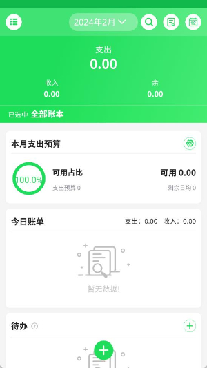 清新记账app官方版 清新记账app官方版