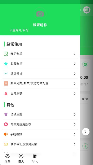 清新记账app官方版 清新记账app官方版