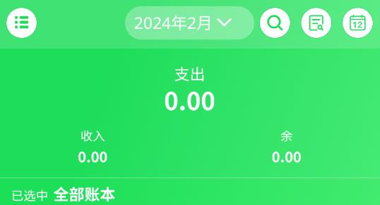 清新记账app官方版 清新记账app官方版
