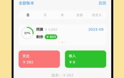 Daak记账安卓版