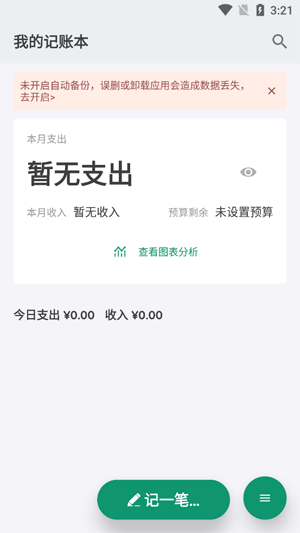 我的记账本app官方版