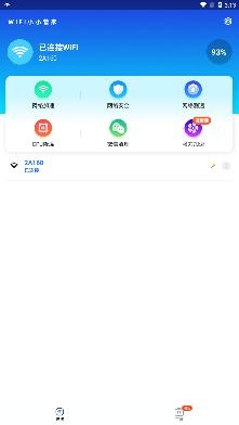WiFi小小管家app最新版