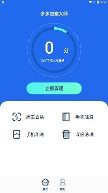 多多加速大师app手机版