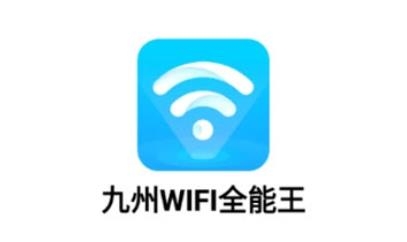 九州WIFI全能王app官方版