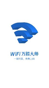 wifi万能大师app安卓版