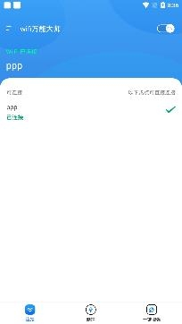 wifi万能大师app安卓版