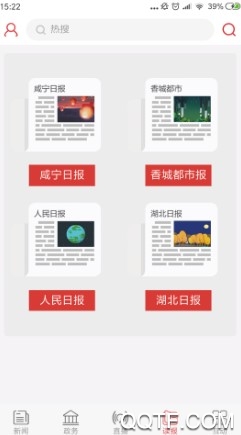 咸宁日报最新版