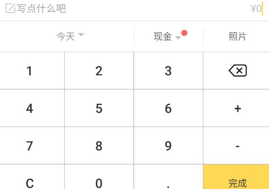 预记智能账本单机版