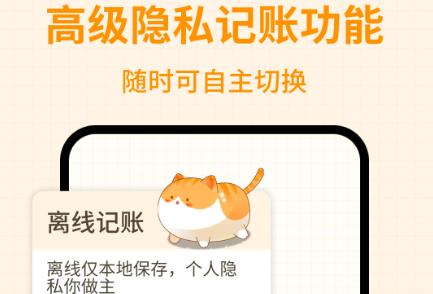 萌萌记账软件安卓版