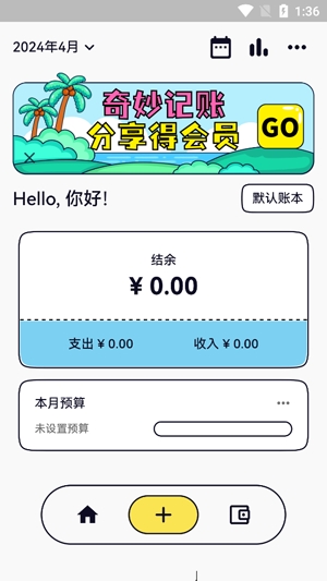 奇妙记账app官方版