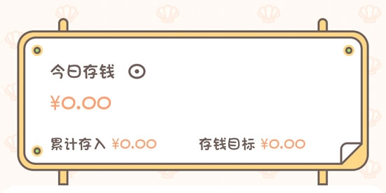 小贝记账app最新版
