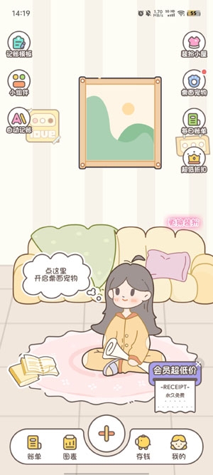 小贝记账app最新版