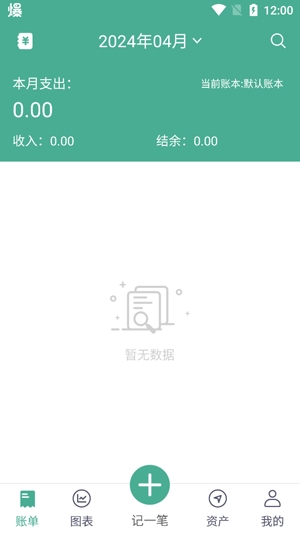家用记账软件最新版