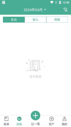 家用记账软件最新版