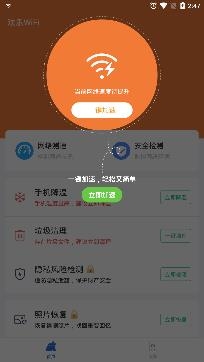 欢乐WiFi最新版