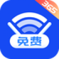 365免费WiFi极速版