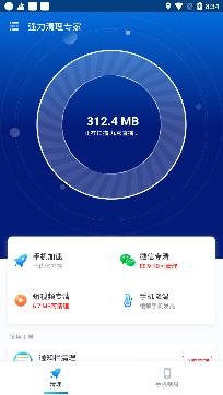 强力清理专家app专业版