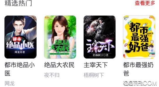 好读小说app最新版