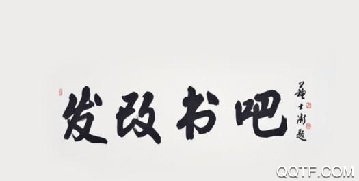 发改书吧app最新版