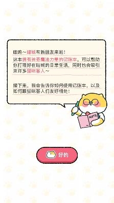 喵喵记账app官方版