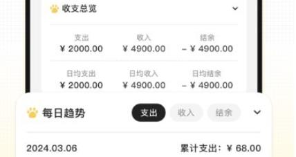 记账小本app最新版