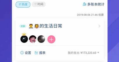 百事AA记账app安卓版