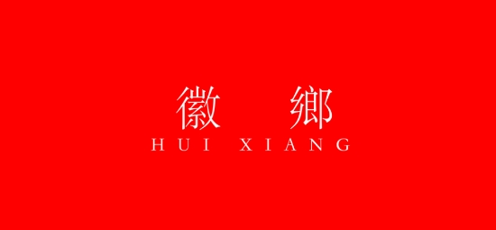 徽乡电商app