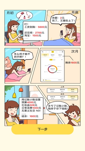 记账小账app官方版