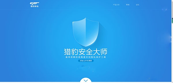 猎豹安全大师极速版