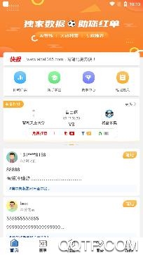 欧核足球论坛app官方版