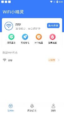 WiFi小精灵免费上网app最新版