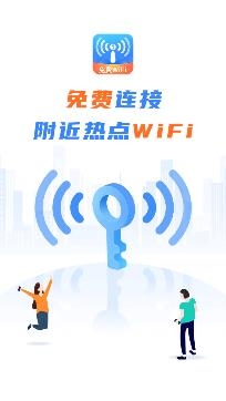 WiFi小精灵免费上网app最新版