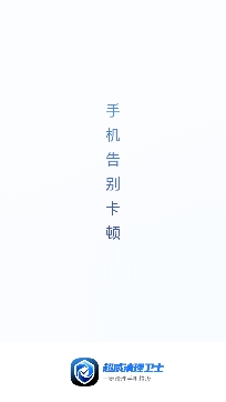 超威清理卫士app专业版